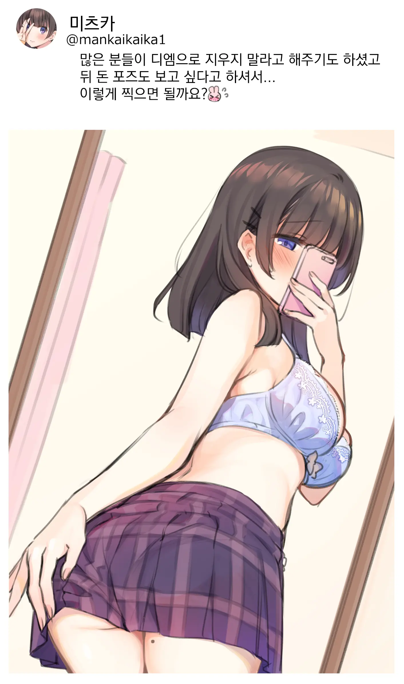 Uraaka JK Mitsuka-Chan | 뒷계JK미츠카짱